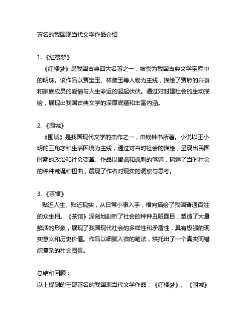 介绍著名的中国现当代文学作品!