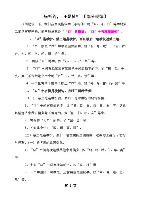 一年级上册生字笔画笔顺口目第二笔横折和横折钩区别规律