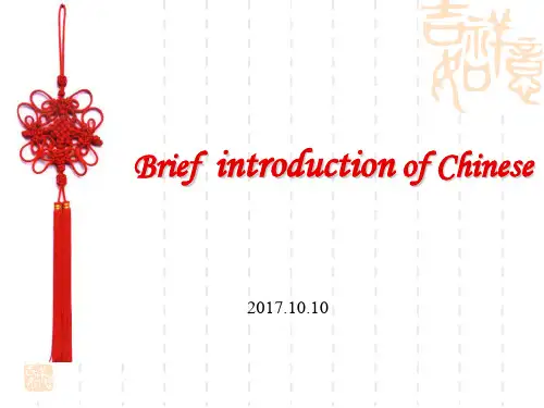 中国简介(英文版)brief_introduction_of_China_