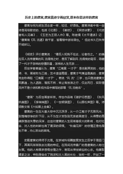 历史上的唐寅,唐寅真迹字画欣赏,原来你是这样的唐寅