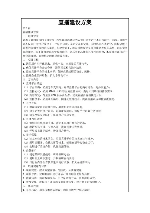直播建设方案