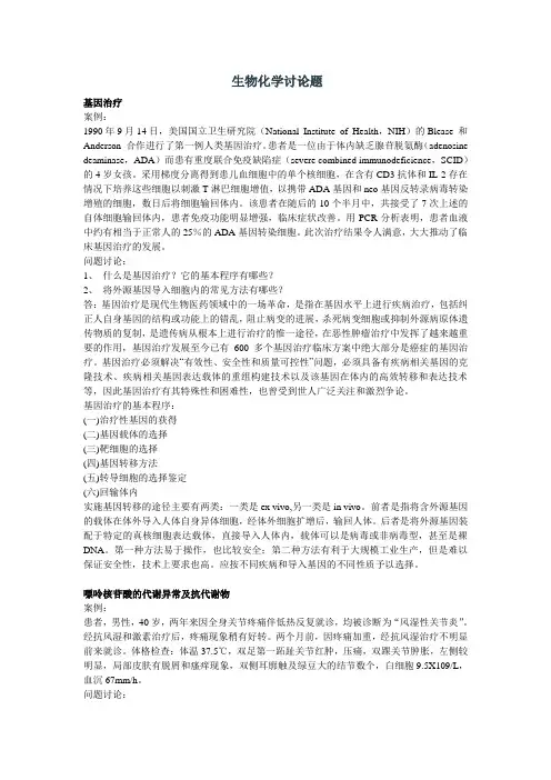 温州医学院《生物化学》讨论题(大题),题库