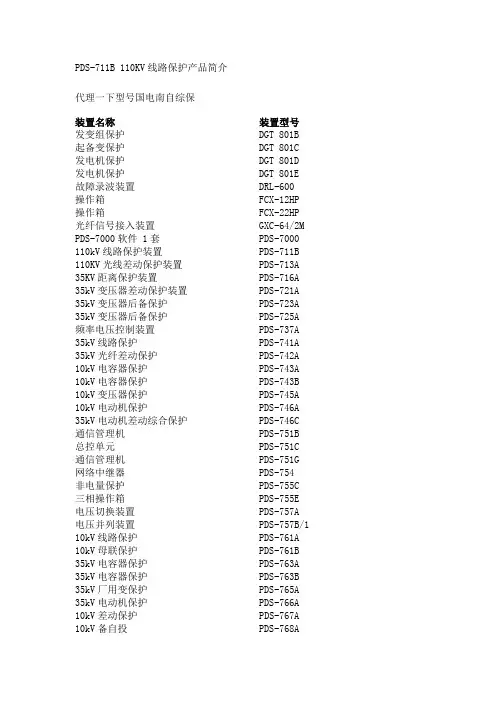 110KV线路保护产品简介