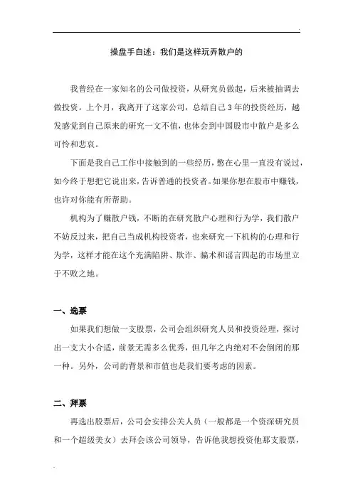 操盘手自述：我们是这样玩弄散户的