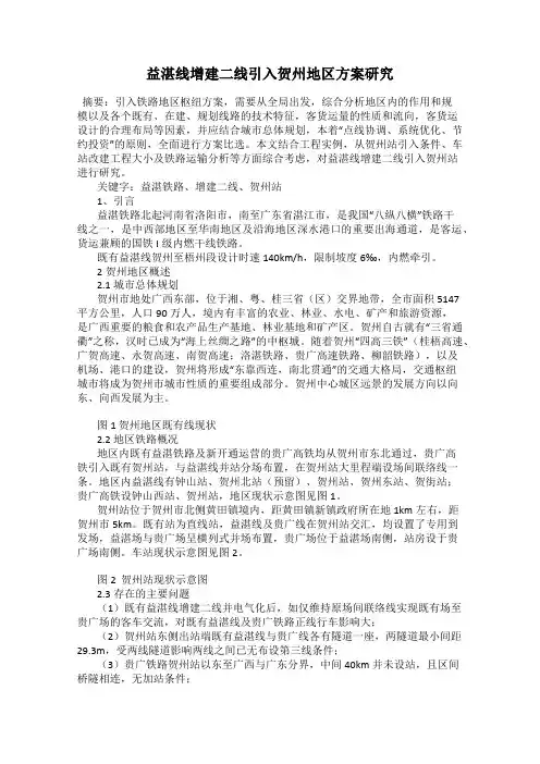 益湛线增建二线引入贺州地区方案研究