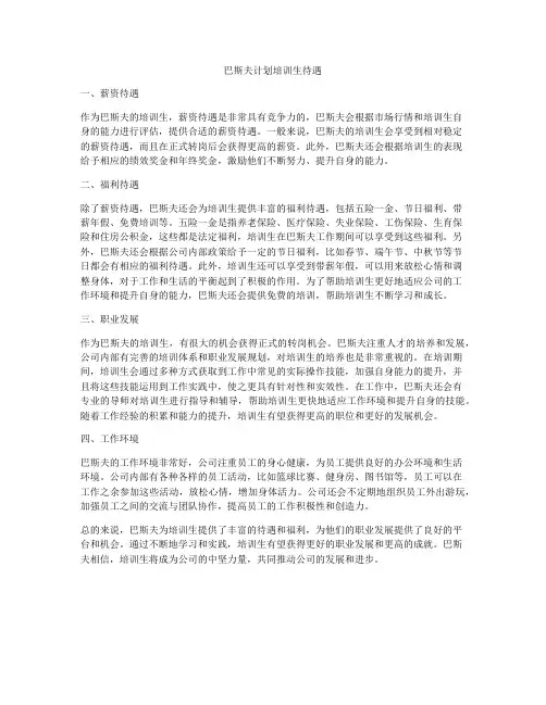巴斯夫计划培训生待遇