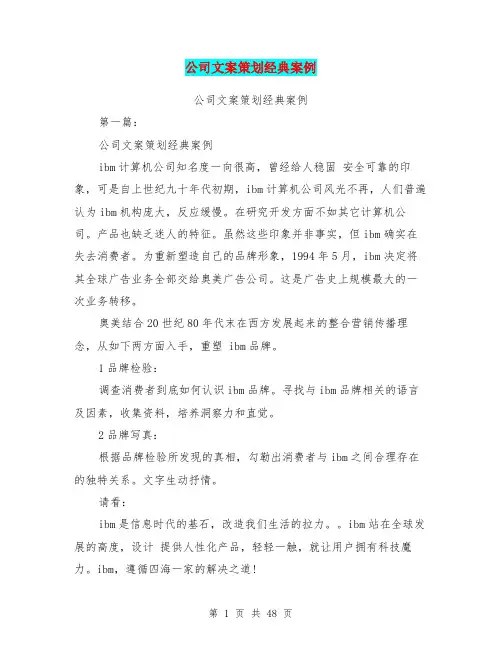 公司文案策划经典案例(完整版)