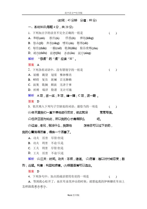苏教版-语文-高二-语文必修一苏教版第二专题 《一个人的遭遇节选》练习