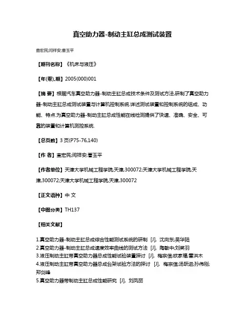 真空助力器-制动主缸总成测试装置