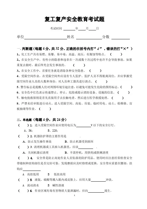 复工复产安全教育考试题