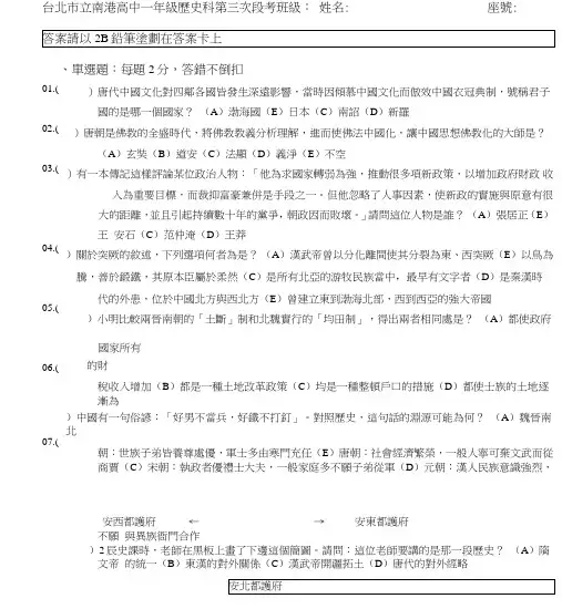 台北市立南港高中一年级历史科第三次段考.doc
