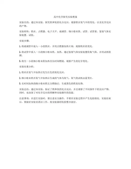 高中化学探究实验教案