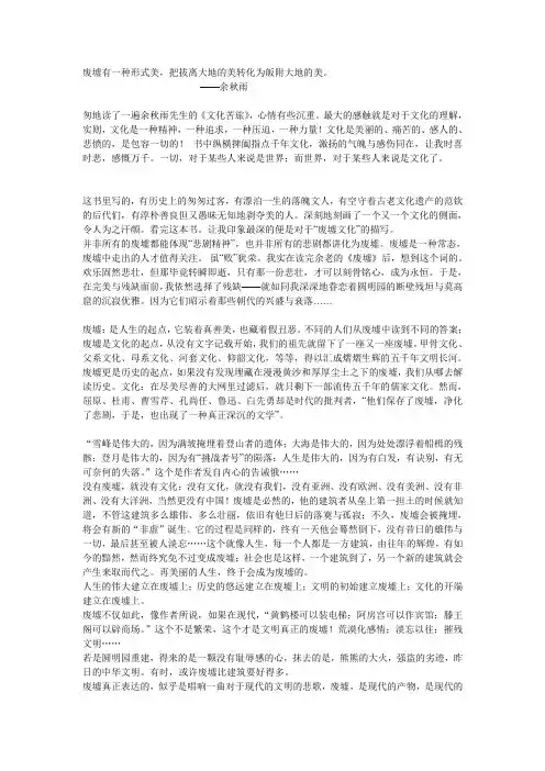 文化苦旅 读书报告