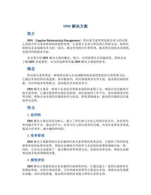 srm解决方案