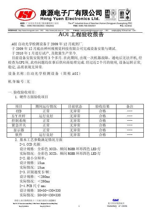 AOI验收报告