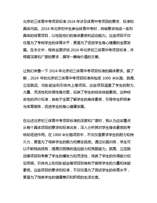 北京初三体育中考项目标准2024年