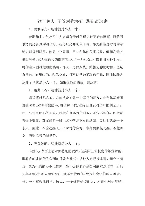 这三种人 不管对你多好 遇到请远离