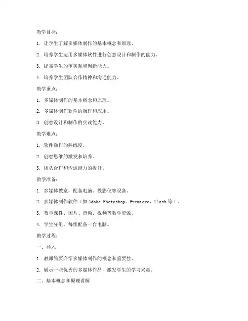 高中生多媒体制作教案模板