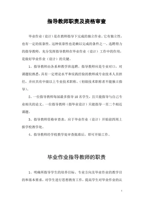 指导教师职责及资格审查