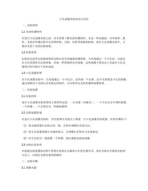 小孔成像实验知识点总结