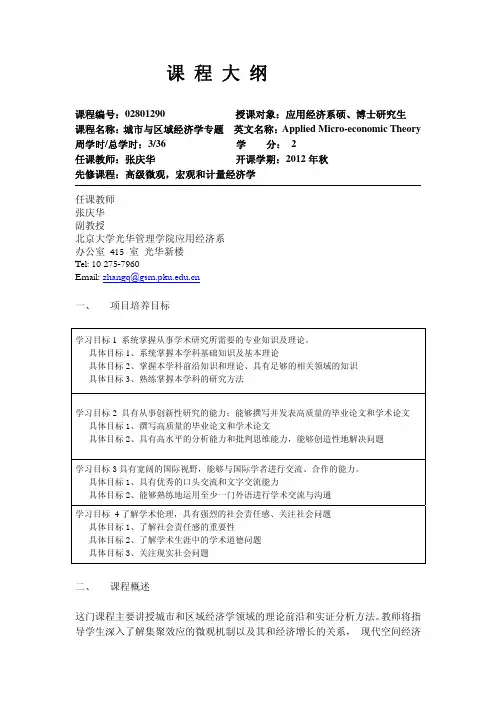 课程大纲-北京大学光华管理学院