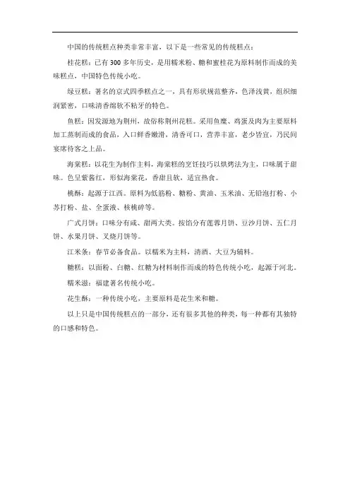 中国的传统糕点种类