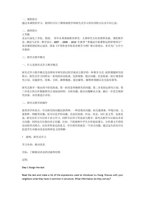 探究式和情境教学模式大揭密