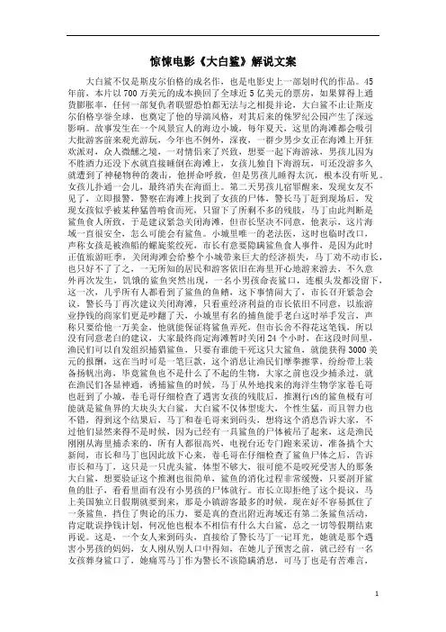 电影解说《大白鲨》解说文案