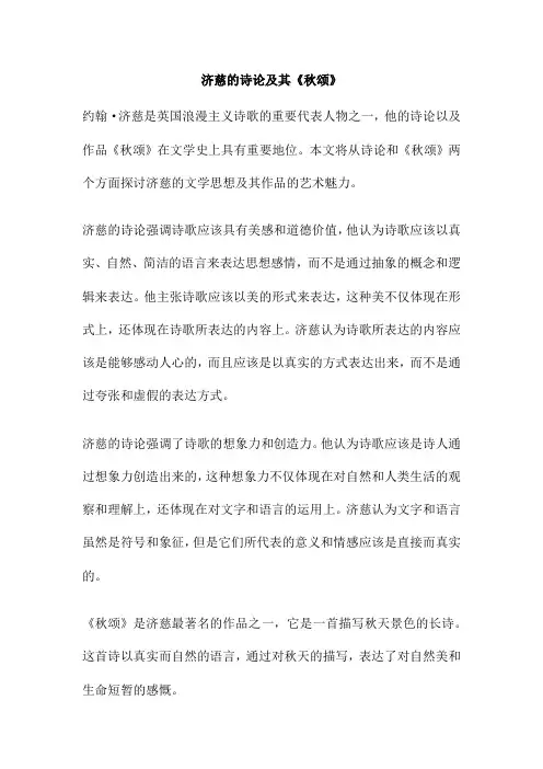 济慈的诗论及其《秋颂》