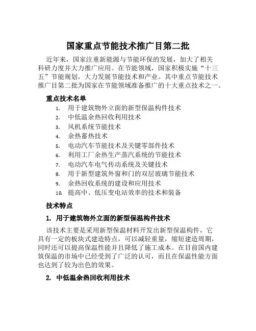 国家重点节能技术推广目第二批