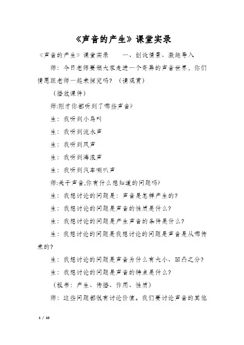 《声音的产生》课堂实录