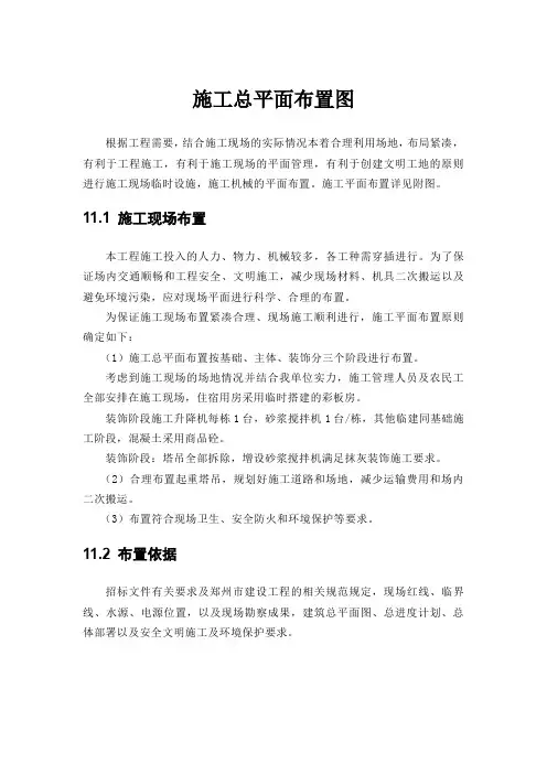 施工总平面布置图