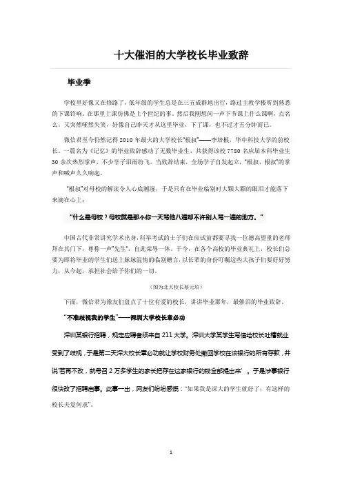十大催泪的大学校长毕业致辞