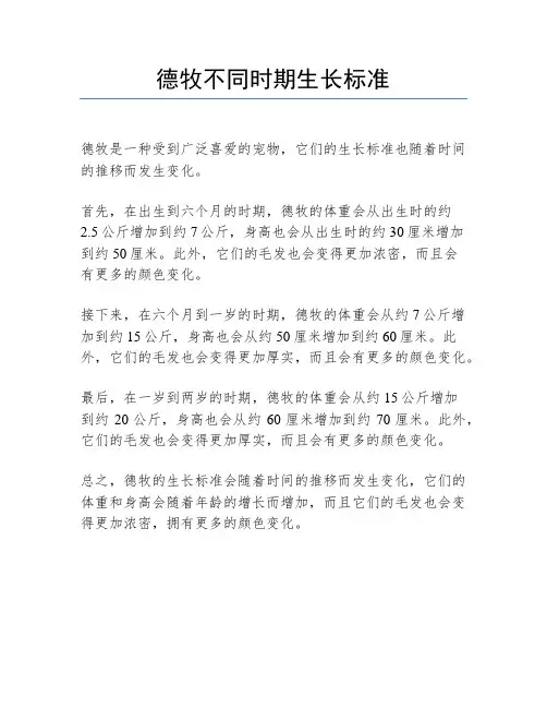 德牧不同时期生长标准