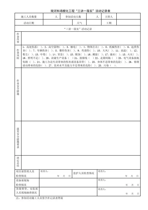 三讲一落实活动记录表