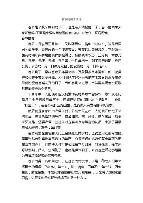 春节的由来简介