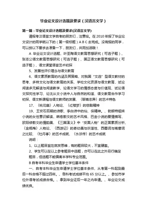毕业论文设计选题及要求（汉语言文学）