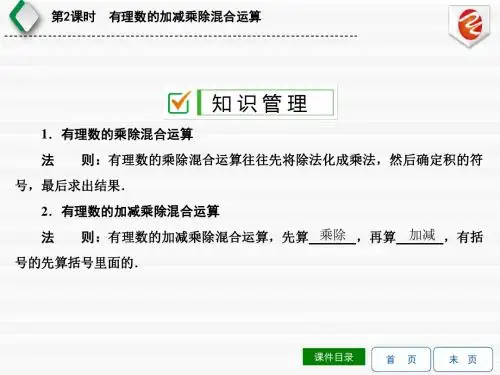 有理数的加减乘除混合运算