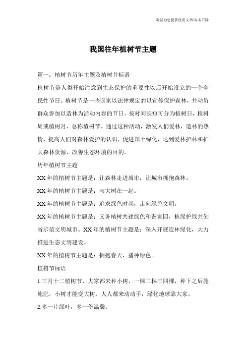 我国往年植树节主题