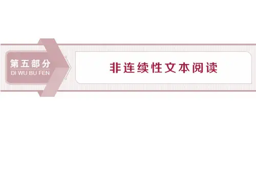非连续性文本阅读概览