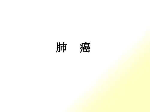 Lung-Cancer肺癌