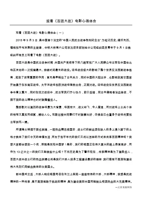 观看《百团大战》电影心得体会