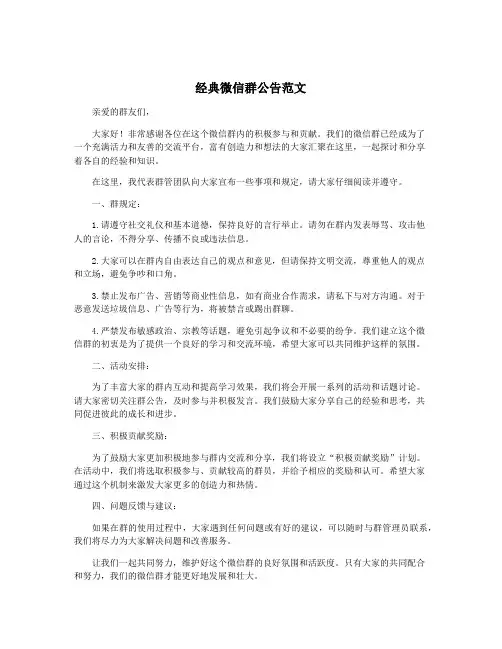 经典微信群公告范文