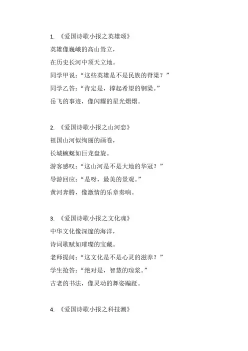 爱国诗歌小报模板