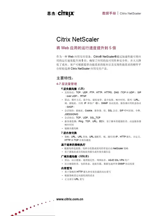 Citrix NetScaler 数据手册