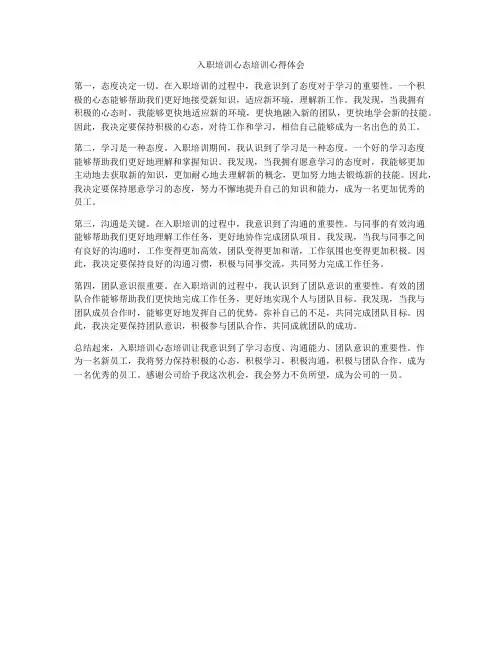 入职培训心态培训心得体会