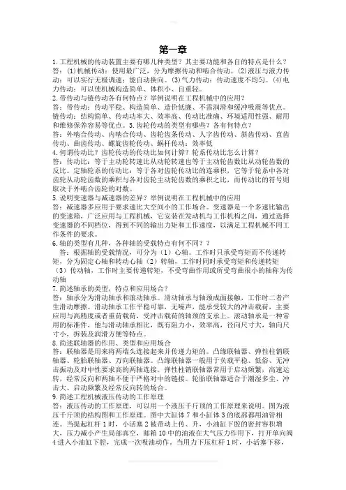 《工程机械概论》课后题答案详解