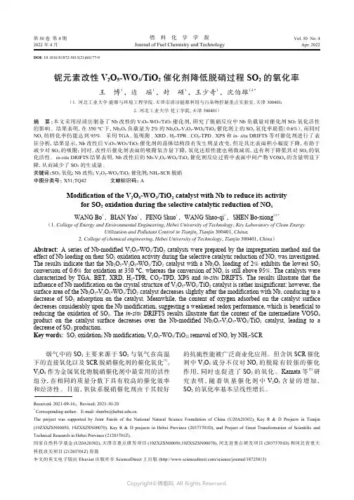 铌元素改性V2O5-WO3