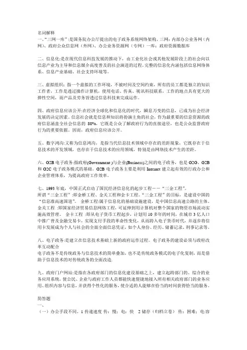 电子政务理论与实践 2010-2011考试资料