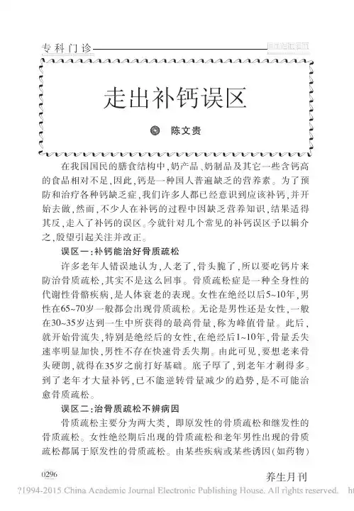 走出补钙误区